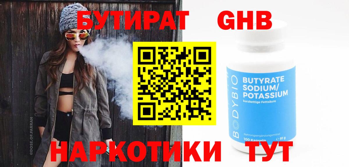 БУТИРАТ 99% Полевской