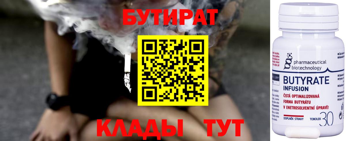 Полевской  БУТИРАТ Butirat  Вход с VPN 