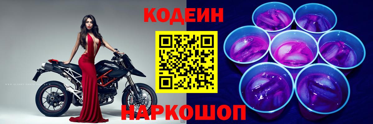 Кодеин напиток Lean (лин) Полевской